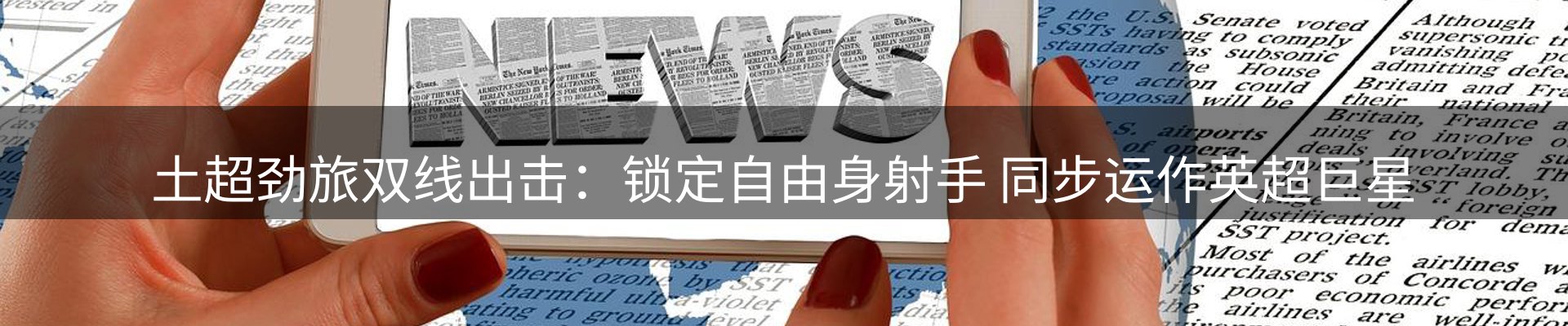 体育资讯